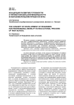 Концепция развития готовности к профессиональной мобильности в образовательном процессе вуза