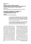 Педагогические условия развития гражданской культуры студентов вуза в контексте гуманно ориентированного образования