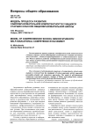 Модель процесса развития самообразовательной компетентности учащихся старших классов общеобразовательной школы