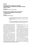 Методология исследования проблемы рефлексивного управления развитием колледжа малого города