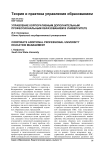 Управление корпоративным дополнительным профессиональным образованием в университете