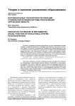 Инновационные технологии в реализации социальной функции системы образования Курганской области