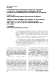 Формирование готовности студентов педвузов к работе со спецификацией и кодификатором контрольных измерительных материалов по физике