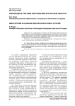 Инновации в системе образования Курганской области