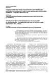 Содержание обучения технологии ньюсмейкинга в профессиональной подготовке бакалавров рекламы и связей с общественностью