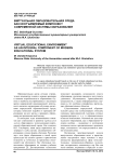 Виртуальная образовательная среда как неотъемлемый компонент современной системы образования