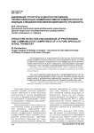 Выявление структуры и диагностирование профессионально-коммуникативной компетентности будущих специалистов железнодорожного транспорта