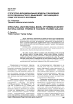Структурно-функциональная модель становления естественнонаучного мышления у обучающихся педагогического колледжа