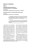 Комплексная безопасность образовательного учреждения