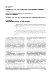 Преимущества и ограничения технологии e-learning