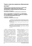 Оценка результатов педагогического содействия становлению студента вуза как субъекта непрерывного профессионального образования