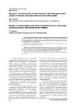 Модель организации продуктивного взаимодействия педагогов при разработке рабочих программ