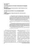Информационная система управления колледжем
