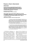 Воспитательно-оздоровительная работа как фактор формирования компетентности будущих педагогов в области сохранения и укрепления здоровья учащихся