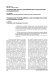 Организация эколого-экономического образования в средней школе