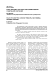 Роль принципа научности в формировании содержания обучения