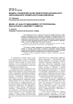 Модель управления качеством профессионального образования в университетском комплексе