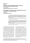 Развитие структуры правосознания студентов в образовательном процессе вуза