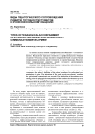 Виды педагогического сопровождения развития готовности студентов к профессиональному общению