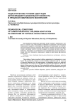 Педагогические условия адаптации детей младшего дошкольного возраста в процессе физического воспитания