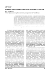 Влияние электронных средств на здоровье студентов