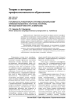 Готовность работника к профессиональному самообразованию: научное понятие, личный энергоресурс, измерение