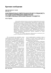 Информационные компетенции будущего специалиста по защите информации в Федеральных государственных образовательных стандартах