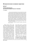 Личный энергоресурс как основа жизнедеятельности человека
