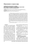Сравнительный анализ китайской и российской систем профессионального образования: организация образовательного процесса