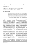 Содержание образования по русскому языку как иностранному для студентов из КНР - будущих экскурсоводов