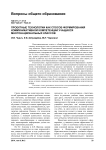 Проектные технологии как способ формирования коммуникативной компетенции учащихся многонациональных классов
