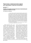 Профессионализм и профессиональная квалификация инженера атомной отрасли