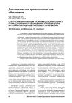 Опыт Чехии в реализации программ дополнительного профессионального образования управленческих и технических кадров в сфере энергосбережения