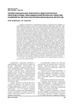 Профессиональная психолого-педагогическая переподготовка преподавателей вузов как средство развития их личностно-профессиональных ресурсов