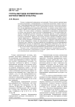 Группы методов формирования корпоративной культуры