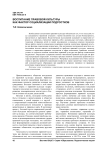 Воспитание правовой культуры как фактор социализации подростков