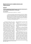 Этапы развития дополнительного профессионального образования инженеров-строителей