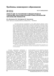 Ориентация на российские и международные требования в дополнительном профессиональном образовании инженеров