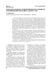 Искусство народного геометризированного орнамента в формировании образа мира у детей 4-7 лет