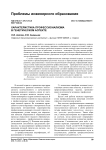 Характеристика профессионализма в генетическом аспекте