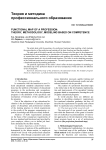 Functional map of a profession: theory, methodology, modeling based on competence