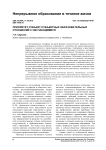 Приоритет субъект-субъектных образовательных отношений с обучающимися