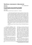 Исторические этапы решения проблемы формирования инженерного мышления