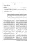 Проблемы и тенденции развития дополнительного профессионального образования