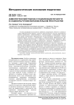 Акмеологический подход к социализации личности в социокультурном образовательном пространстве
