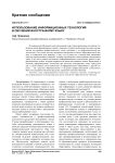 Использование информационных технологий в обучении иностранному языку