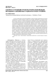 К вопросу о проблеме этнокультурной социализации молодежи в современных социокультурных условиях