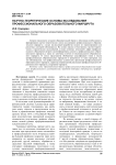 Научно-теоретические основы исследования профессионального образовательного маршрута