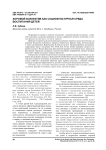 Хоровой коллектив как социокультурная среда воспитания детей