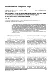 Китайская локализация коммуникативной лингвистики и использование коммуникативной методики в обучении иностранным языкам